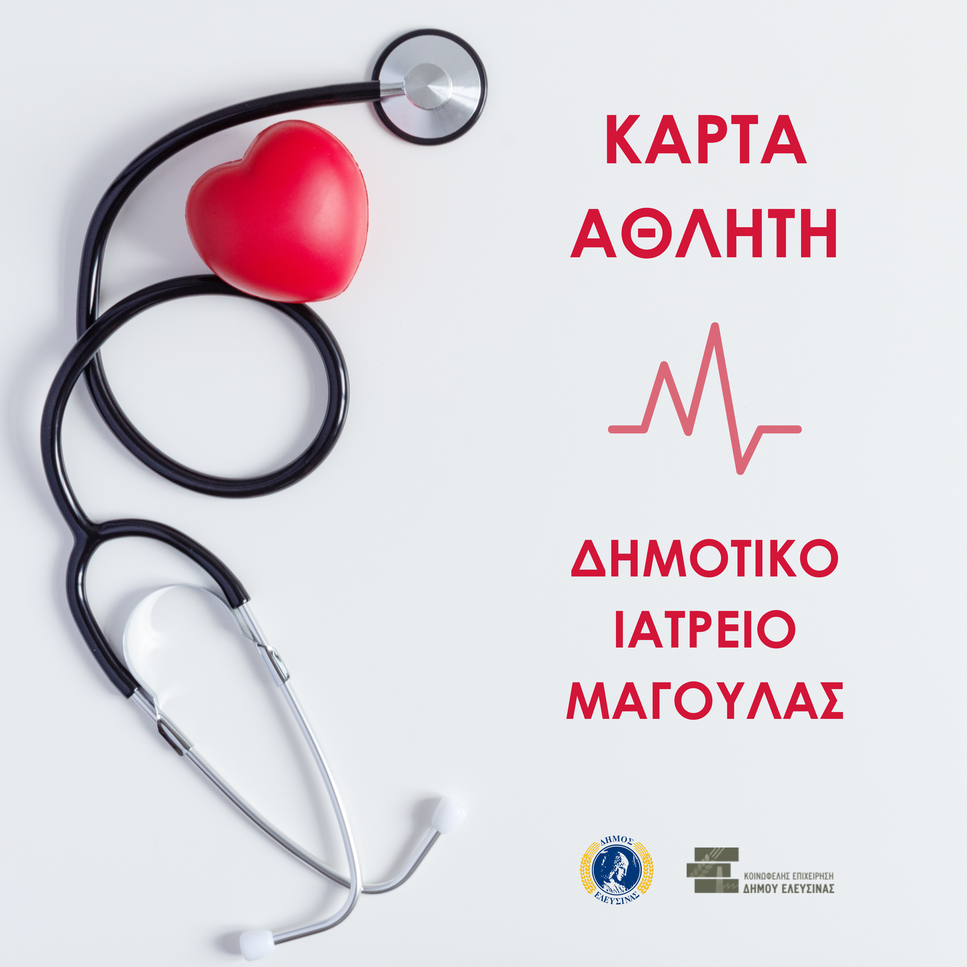 World Health Day Flyer (Δημοσίευση Instagram)